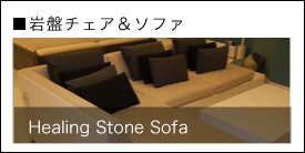 岩盤浴・ストーンスパ・家庭用岩盤・足岩盤浴 販売 – HEALING