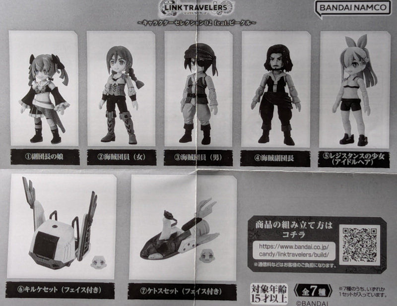 玩栗犬と、リンクトラベラーズ キャラクターセレクション02 feat