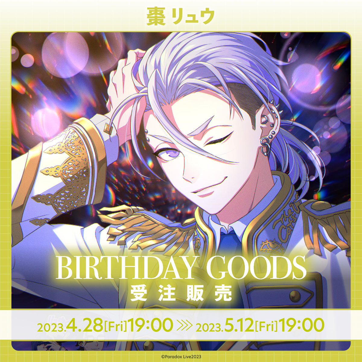 Paradox Live BIRTHDAY GOODS 棗 リュウ – GCRESTORE ジークレストア