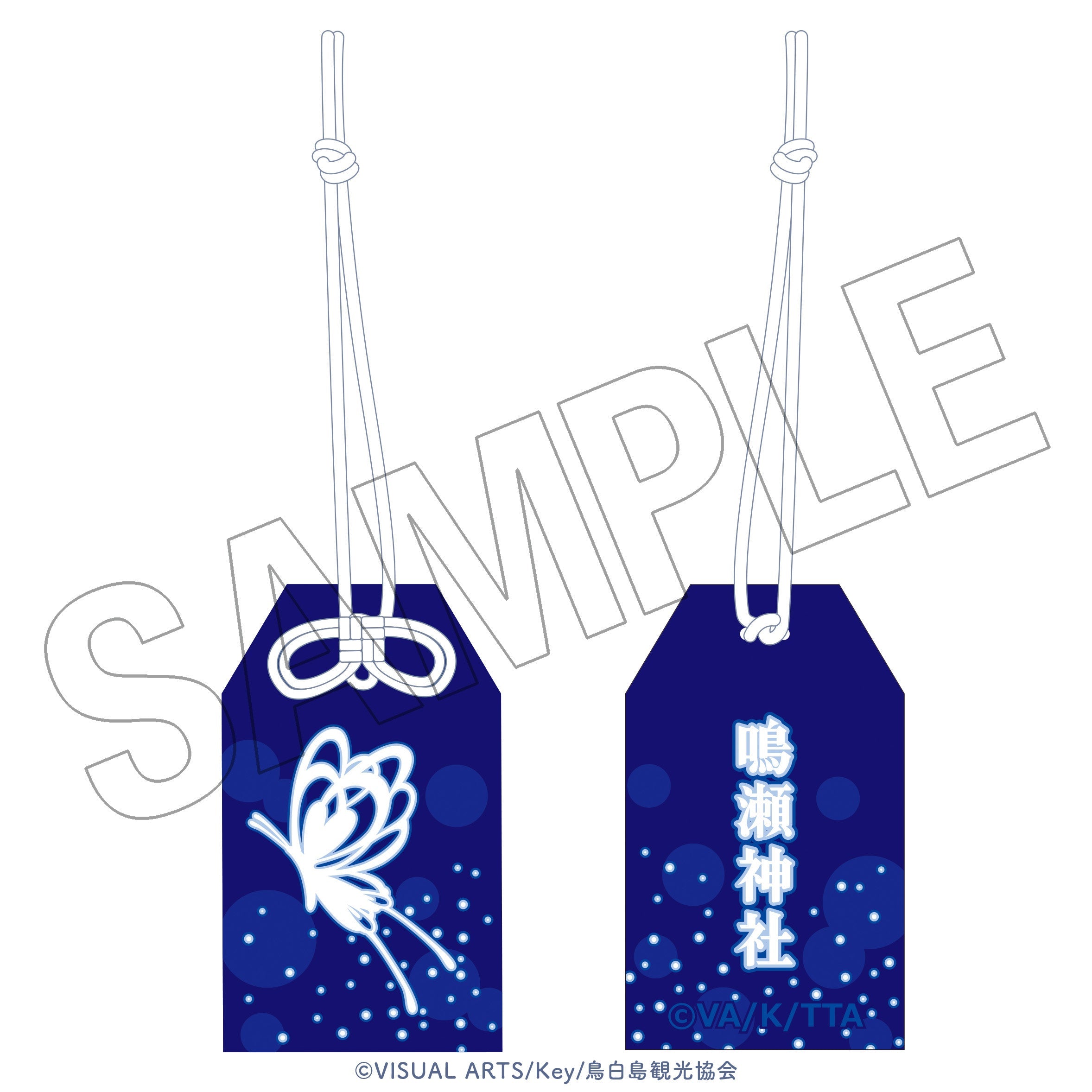 TVアニメ『Summer Pockets』展 お守り（七影蝶） – ゲツオシマート