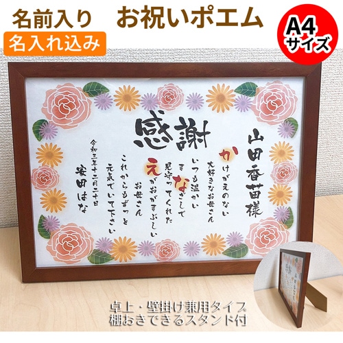 名入れ込み】 お名前をポエムにして贈るネームインポエム A4サイズ