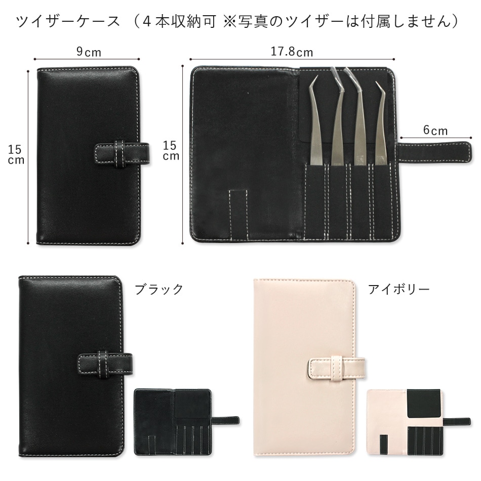 ツイザーケース 4本収納可 【メール便可】 | ツイザー,ツイザーケース