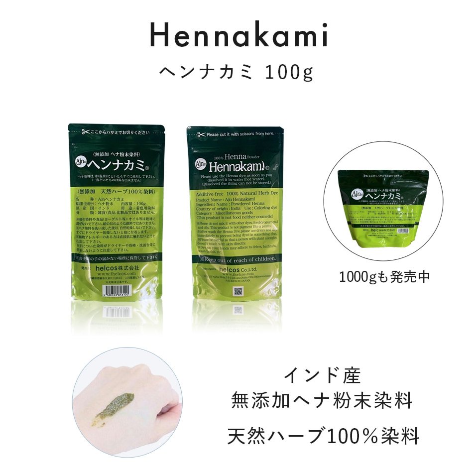 ヘナ インディゴ ヒルコス ヘアカラー ノンシリコン 無添加ヘナ粉末