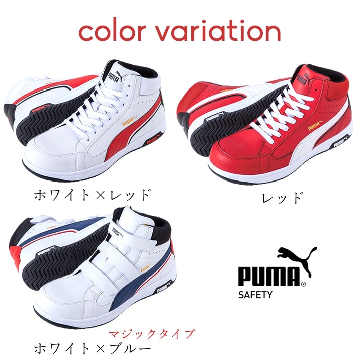 即日発送】プーマ 安全靴 ハイカット ミドル セーフティー フット