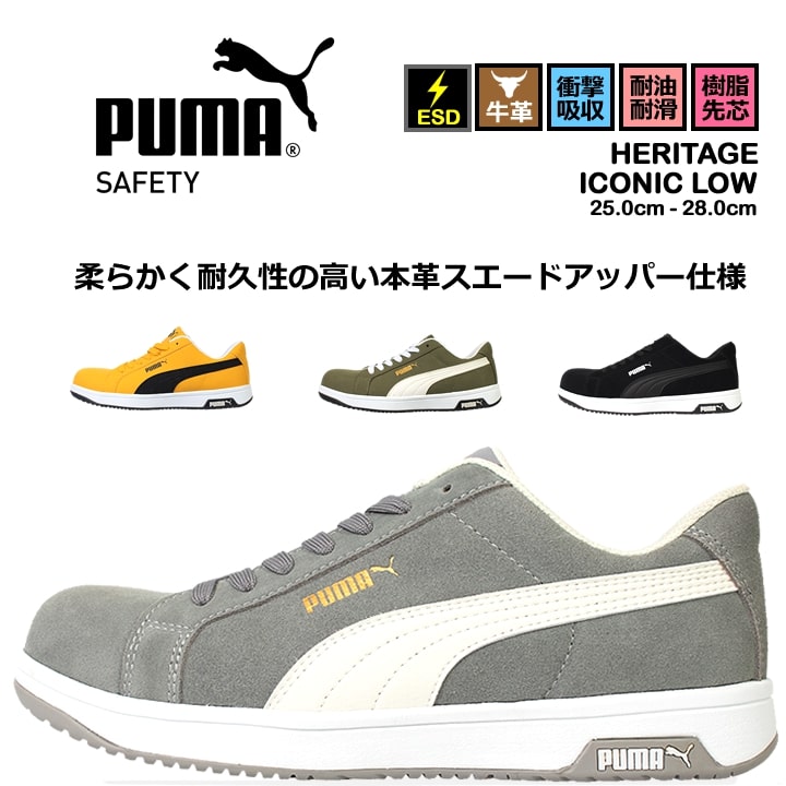 即日発送】プーマ 安全靴 ICONIC LOW アイコニックロー ローカット