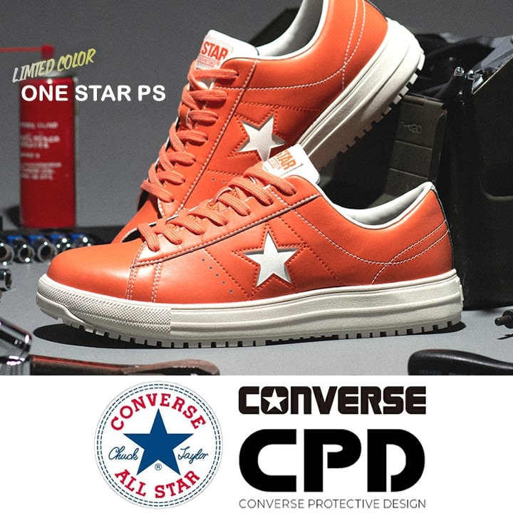 即日発送】コンバース 安全靴 ワンスター ローカット 限定品「CONVERSE