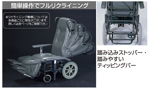 睦三 フルリクライニング車椅子 カームV No.238 【福祉発明品ショップ
