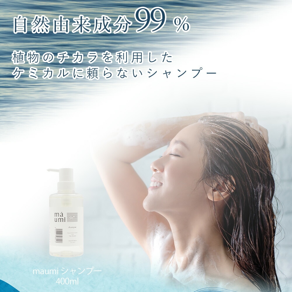 maumi（マウミ ）ノンシリコンシャンプー 400ml | コスメ・美容総合