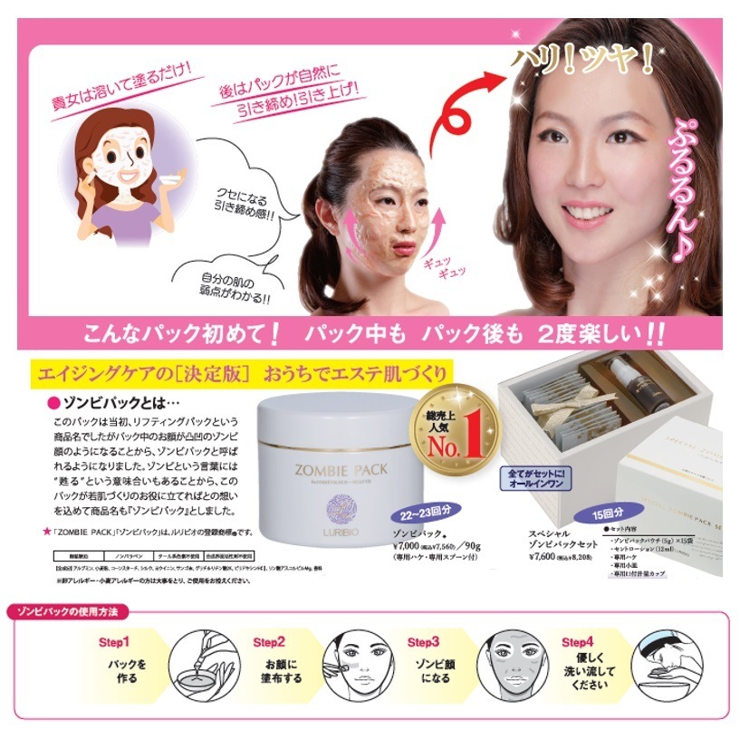 LURIBIO ルリビオ スペシャルゾンビパックセット | コスメ・美容総合