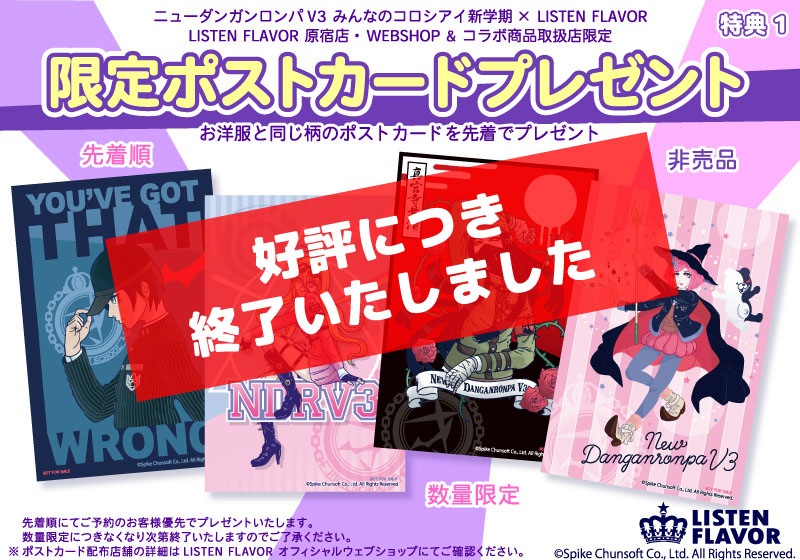 LISTEN FLAVOR OFFICIAL ONLINE SHOP】｜ダンガンロンパV3購入特典