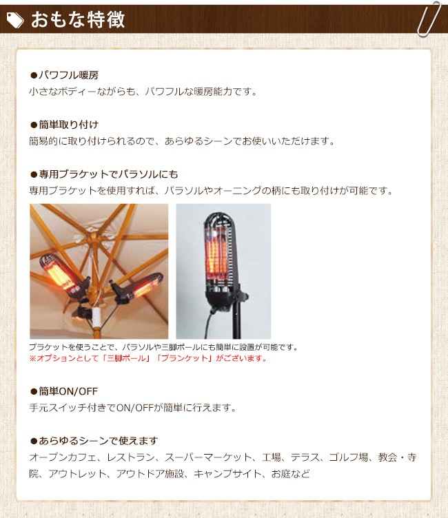 屋外用遠赤外線ヒーター】LUCCIOLA/ルッチョラ（600Wタイプ）/型番