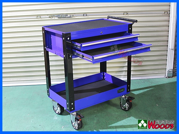 TONE TC1701BU ワークキャビン 2段引出し ツールカート 限定色 ブルー