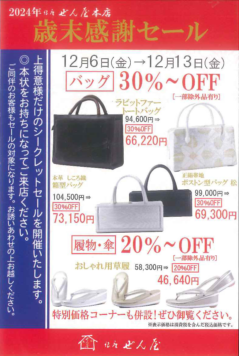 銀座本店 – 銀座 ぜん屋 公式サイト
