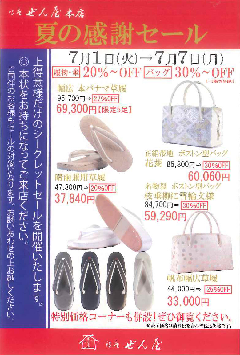 銀座本店 – 銀座 ぜん屋 公式サイト