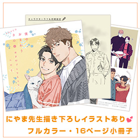 ドラマCD「僕のおまわりさん3」