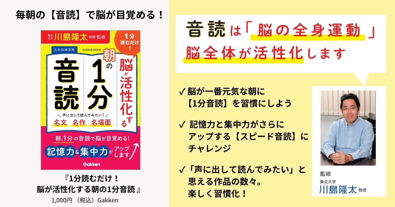 音読は【脳の全身運動】!音読で記憶力と集中力がアップする理由とは