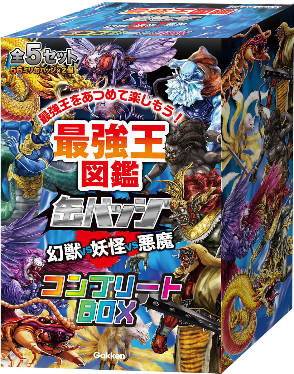 最強王図鑑 缶バッジ幻獣VS妖怪VS悪魔 コンプリートBOX』予約