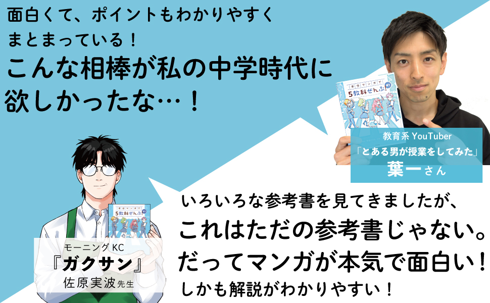 こんな参考書を待っていた！」半分マンガで気軽に読める、学びの新定番