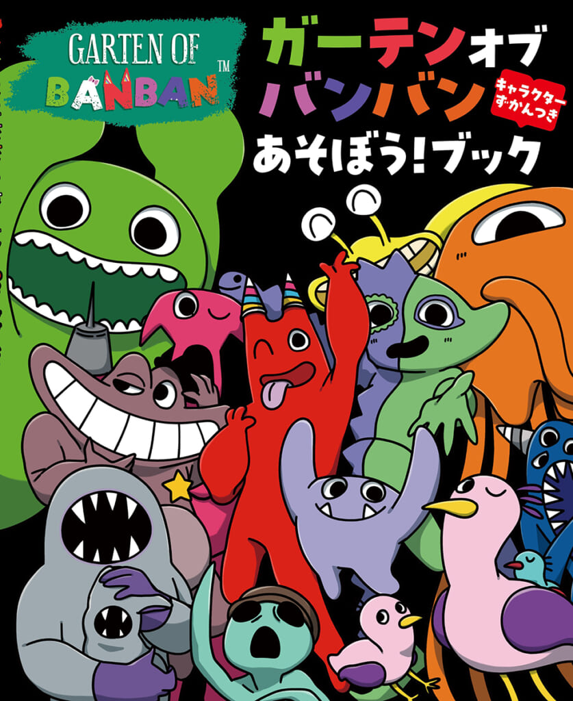 世界初登場！『ガーテンオブバンバン あそぼう！ブック キャラクターず