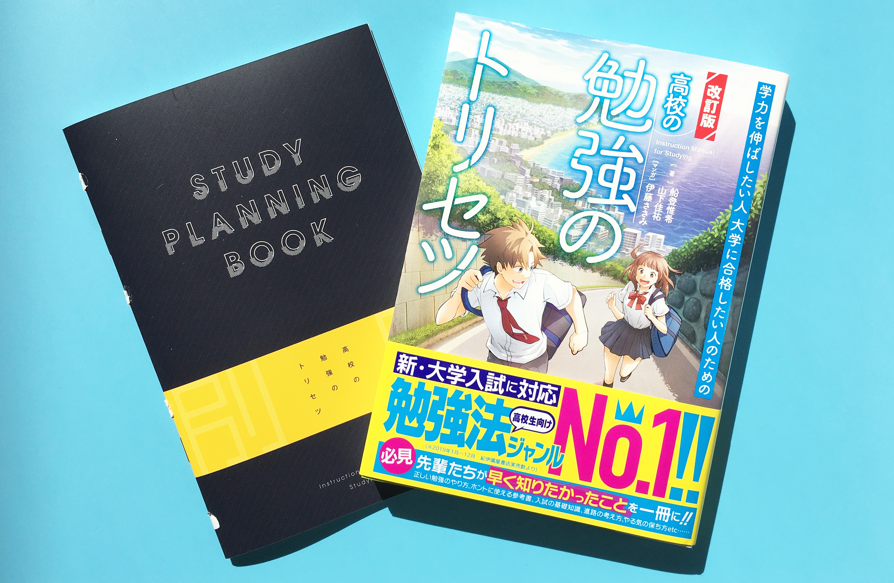 発売1週間で大重版! 高校生向け勉強法ジャンル№1*の大人気書籍