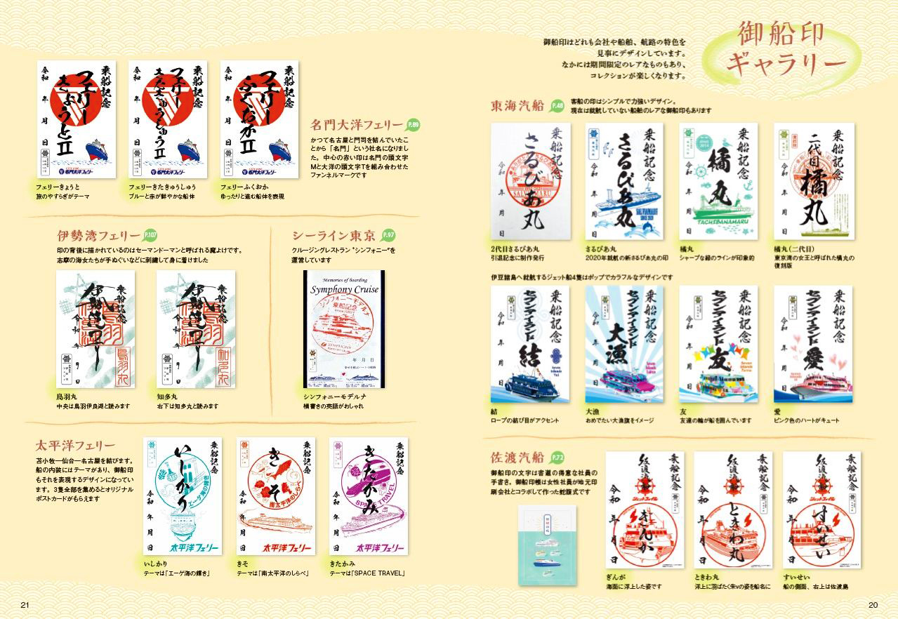 御船印 名門大洋フェリー 期間限定 切り絵バージョン コンプリート4