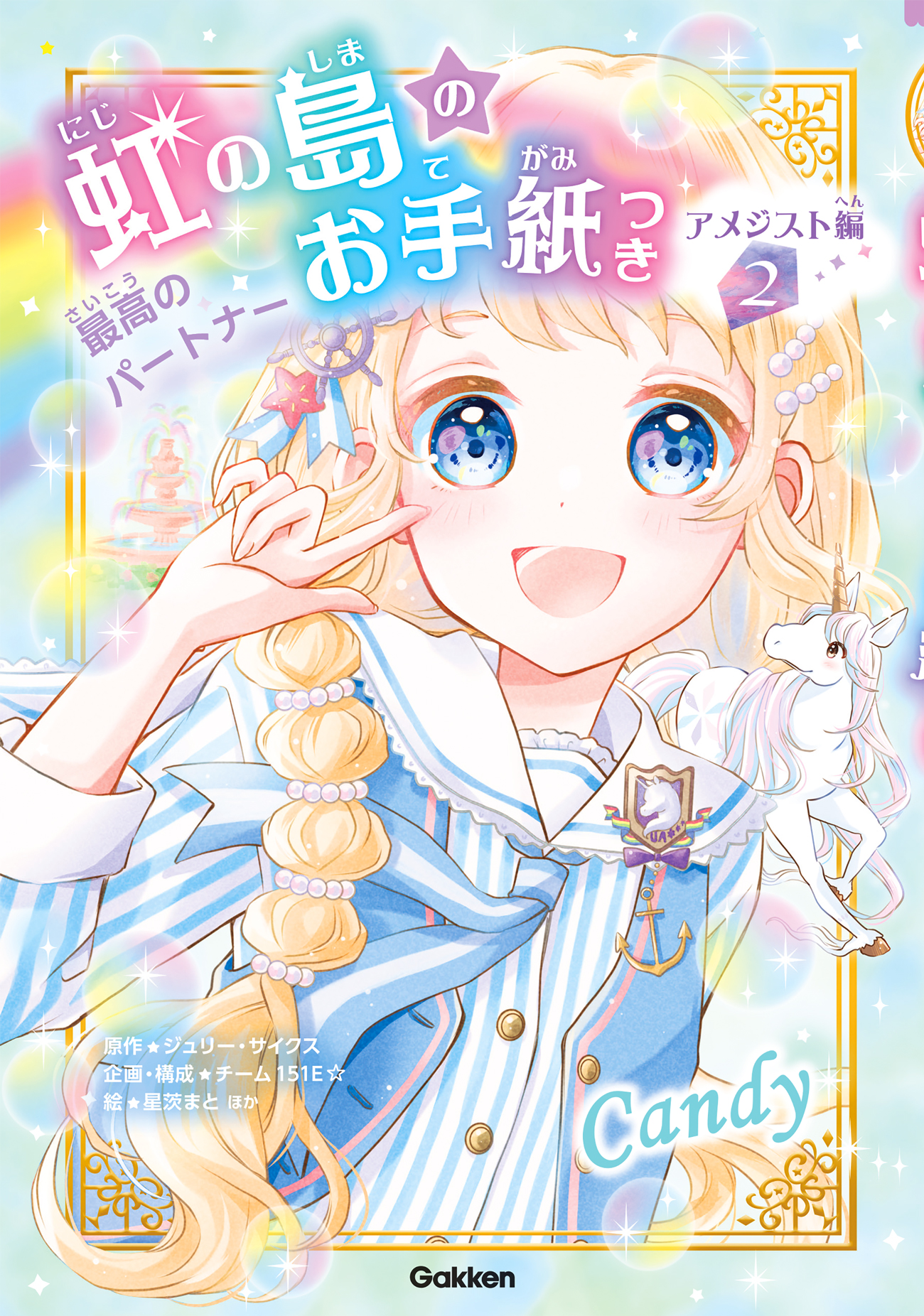 虹の島のお手紙つき】JSの定番図書『お手紙つき』シリーズに続編