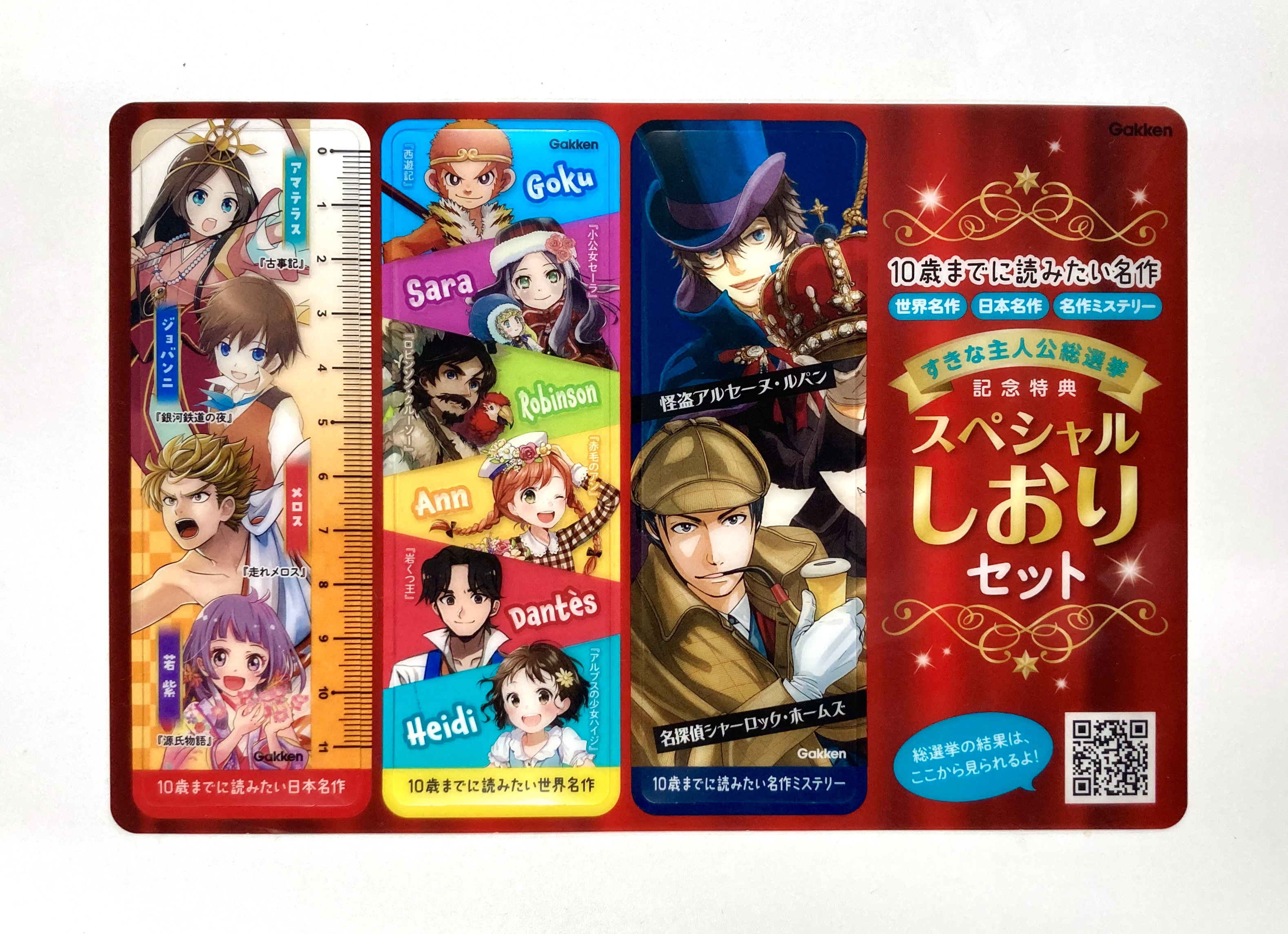 10歳までに読みたい名作」すきな主人公総選挙、結果発表! | （株