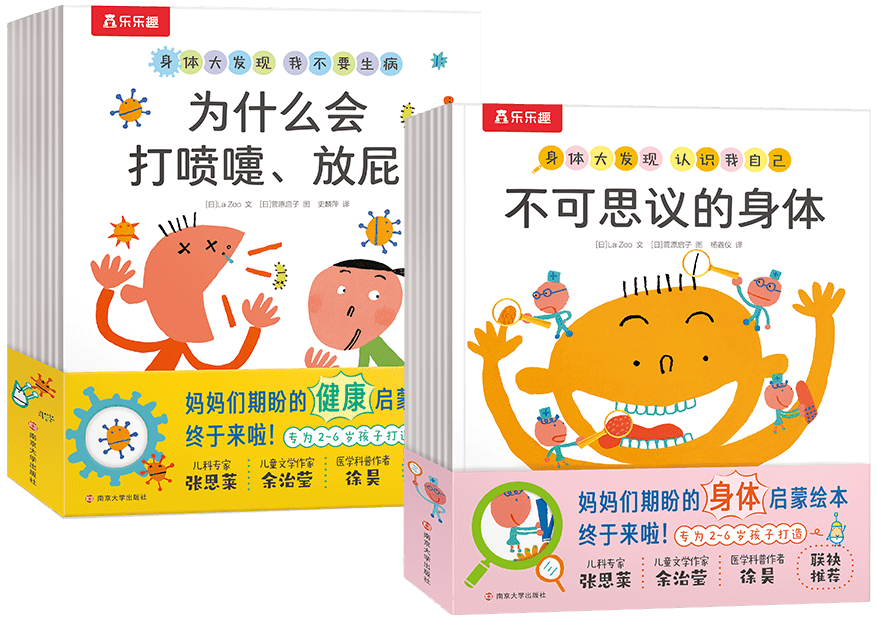 からだのふしぎしりたいな』シリーズ中国語版が2023年度中国「桂冠児童