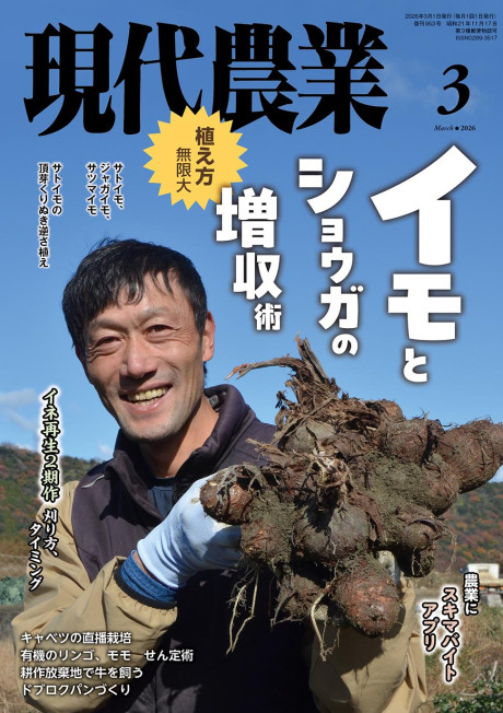 トップページ - 現代農業WEB
