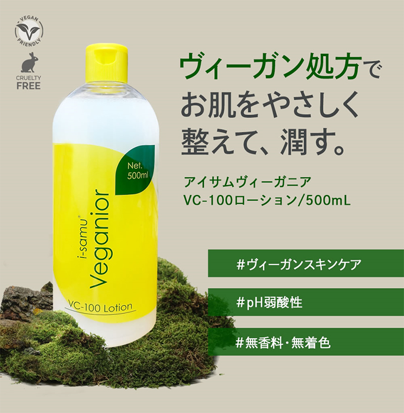 i-samu ヴィーガニアVC-100 ローション500ml | 化粧品・美容雑貨