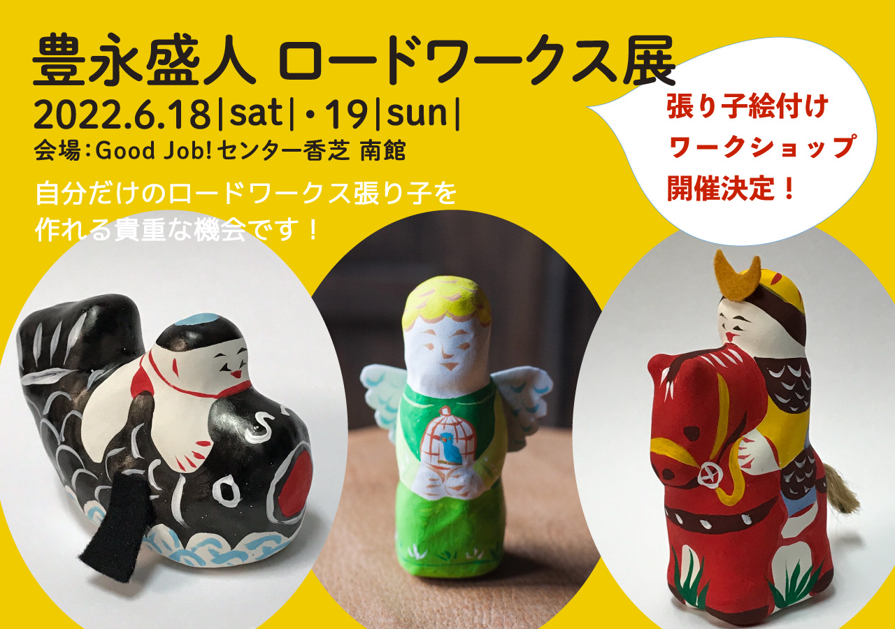 Good Job! Center KASHIBA | グッドジョブ!センター 香芝 » 豊永盛人