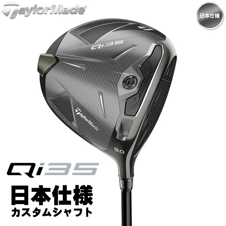 右用 2025 テーラーメイド Qi35 ドライバー 日本仕様 Ventus Black