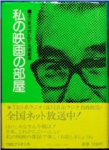 ライフ／映画特集（1976年初版）淀川長治監修 甦る名調子！淀川長治クラシック名作映画解説全集 Ⅱ – IVC｜株式会社
