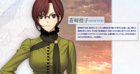 魔法使いの夜】公式サイトに橙子さんキタ━━━(゜∀゜)━━━ !!! BGM