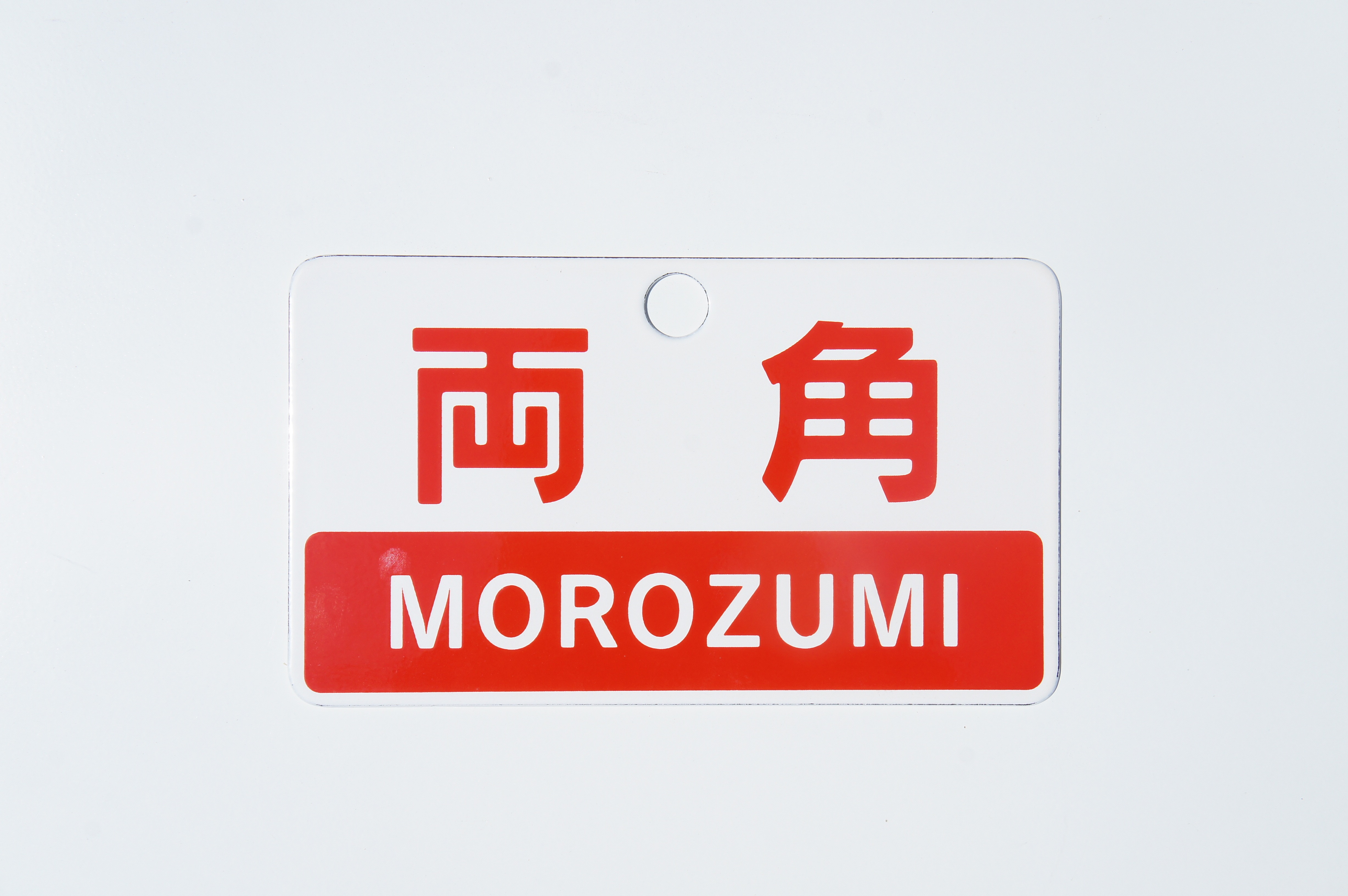 懐かしのホーロー看板 – harada horo