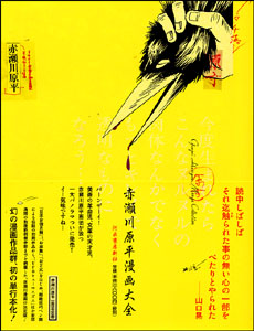 Seiichi Hayashi Art world - 赤瀬川原平著『赤瀬川原平漫画大全』発売