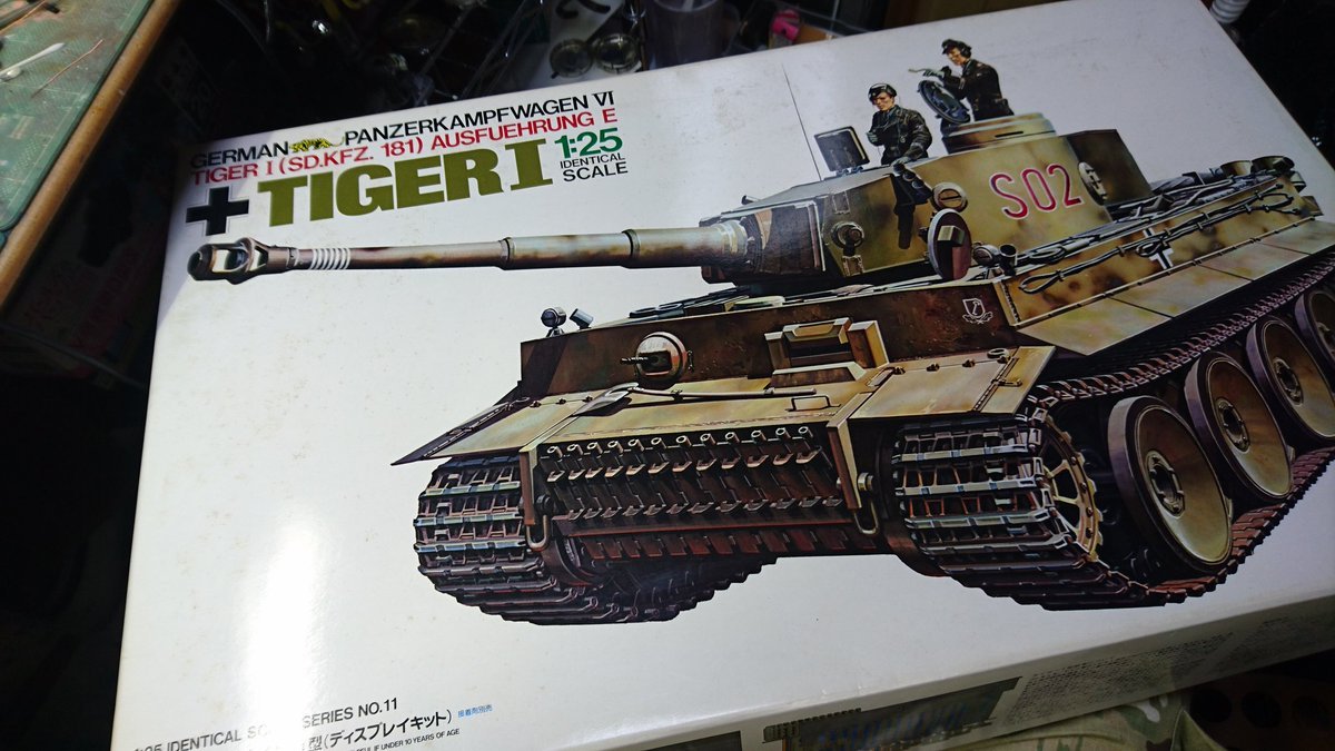 タミヤ1/25 タイガーI型 製作記 - へぼへぼ日記