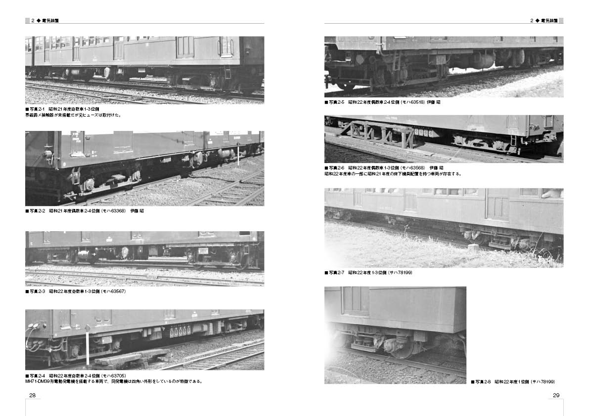 誌面見本_1 - 車両史編さん会