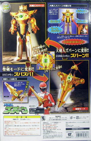 大剣人ズバーンの玩具レビュー