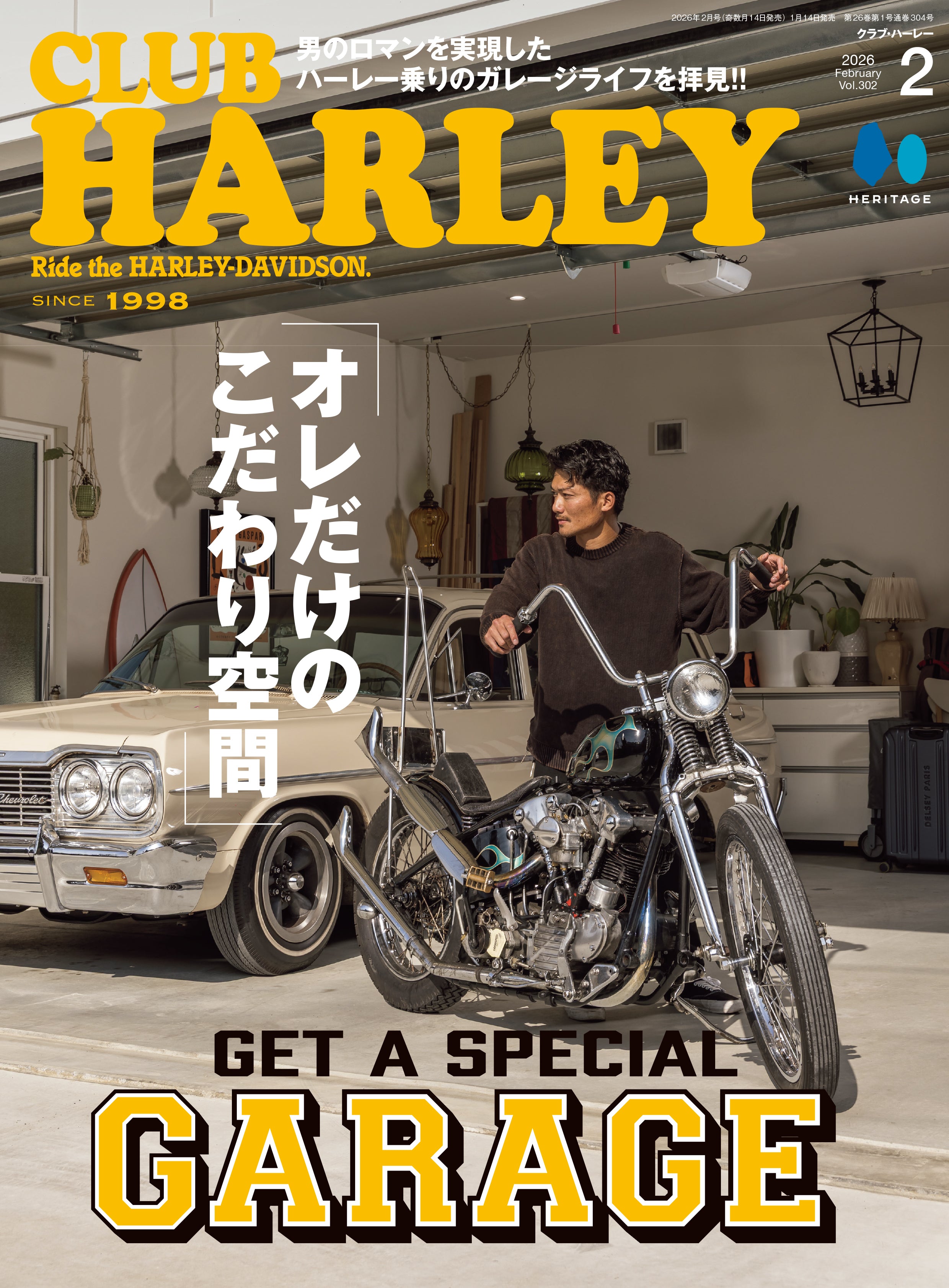 CLUB HARLEY 2026年2月号「オレだけのこだわり空間」(2026/1/14発売