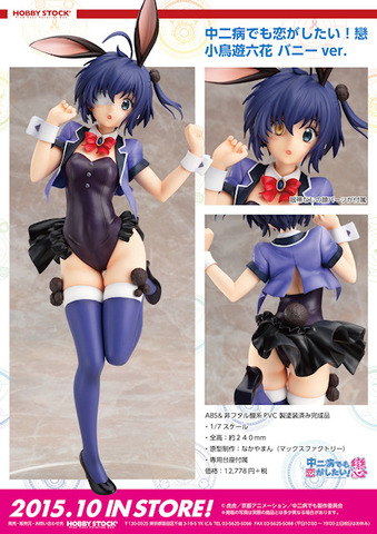 アニメ『中二病でも恋がしたい！戀』小鳥遊六花のバニーver.1/7