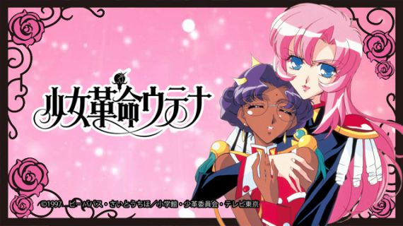 アニメ『少女革命ウテナ』Blu-ray BOX発売決定 | ゲーム子