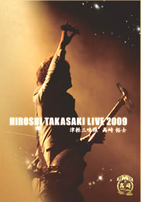 津軽三味線 髙﨑裕士：Hiroshi Takasaki（高崎裕士）: DISCOGRAPHY & SOUND