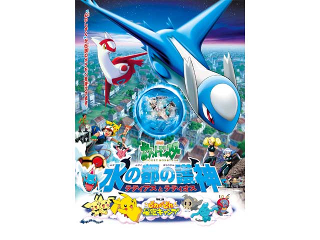 25周年ポケモン映画祭 劇場版ポケットモンスター 2002 || TOHO