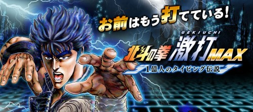 北斗の拳 激打シリーズ