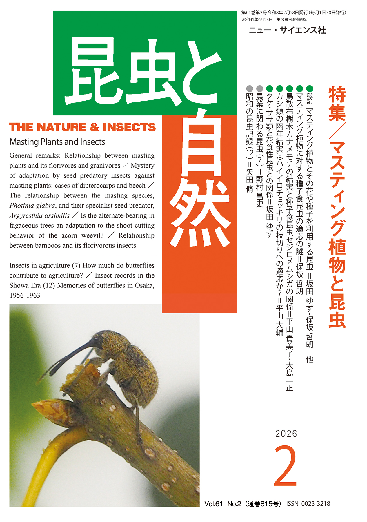 APG原色牧野植物大図鑑（Ⅰ） ソテツ科～バラ科 – 北隆館WEBサイト