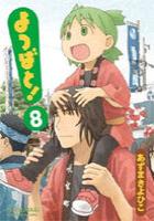 電子書籍化セット】よつばと! (1-11巻 最新刊) | 本スキャン