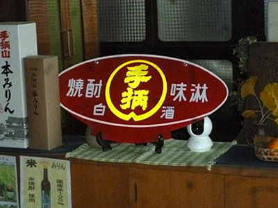 琺瑯看板探検隊が行く（ホーロー看板）