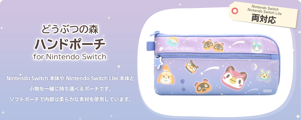 株式会社 HORI | 『どうぶつの森』シリーズが2021年4月登場！