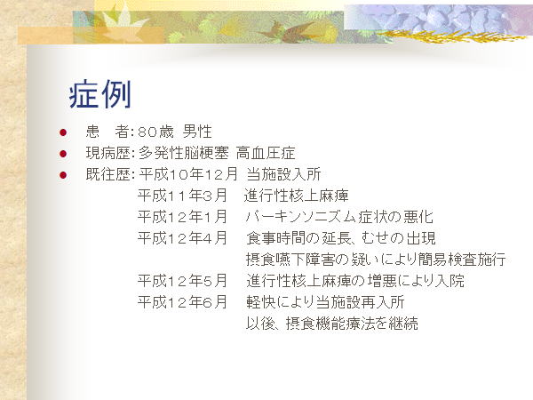 嚥下障害-やわらぎ-2005